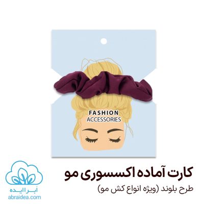 کارت آماده اکسسوری مو طرح بلوند